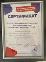 Сертификат филиала Петергофское шоссе д.5 к.3