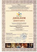 Сертификат детского сада Кидсландия