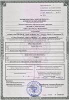 Сертификат филиала Асафьева 7к1
