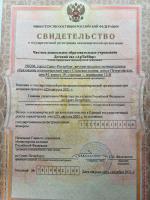 Сертификат филиала Петергофское 84к19 стр 1
