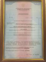 Сертификат филиала Некрасова 19