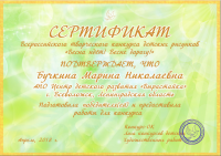 Сертификат филиала Строителей 18
