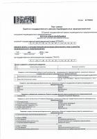Сертификат  Маршала Захарова 29к1