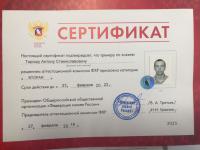 Сертификат филиала Красногваредейский 15Д