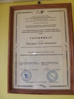 Сертификат филиала Орджоникидзе 52