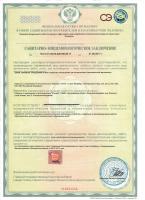 Сертификат филиала Новгородская 23