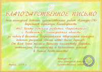 Сертификат филиала Строителей 18