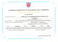 Сертификат филиала Выборгское 72